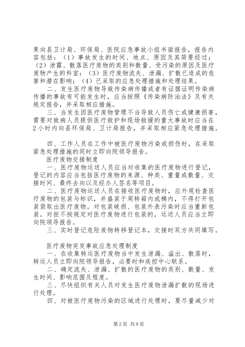 医疗废物分类收集规章制度_第2页