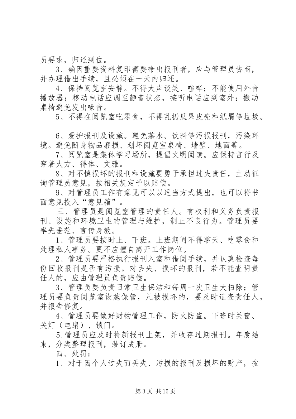 阅览室规章规章制度_第3页