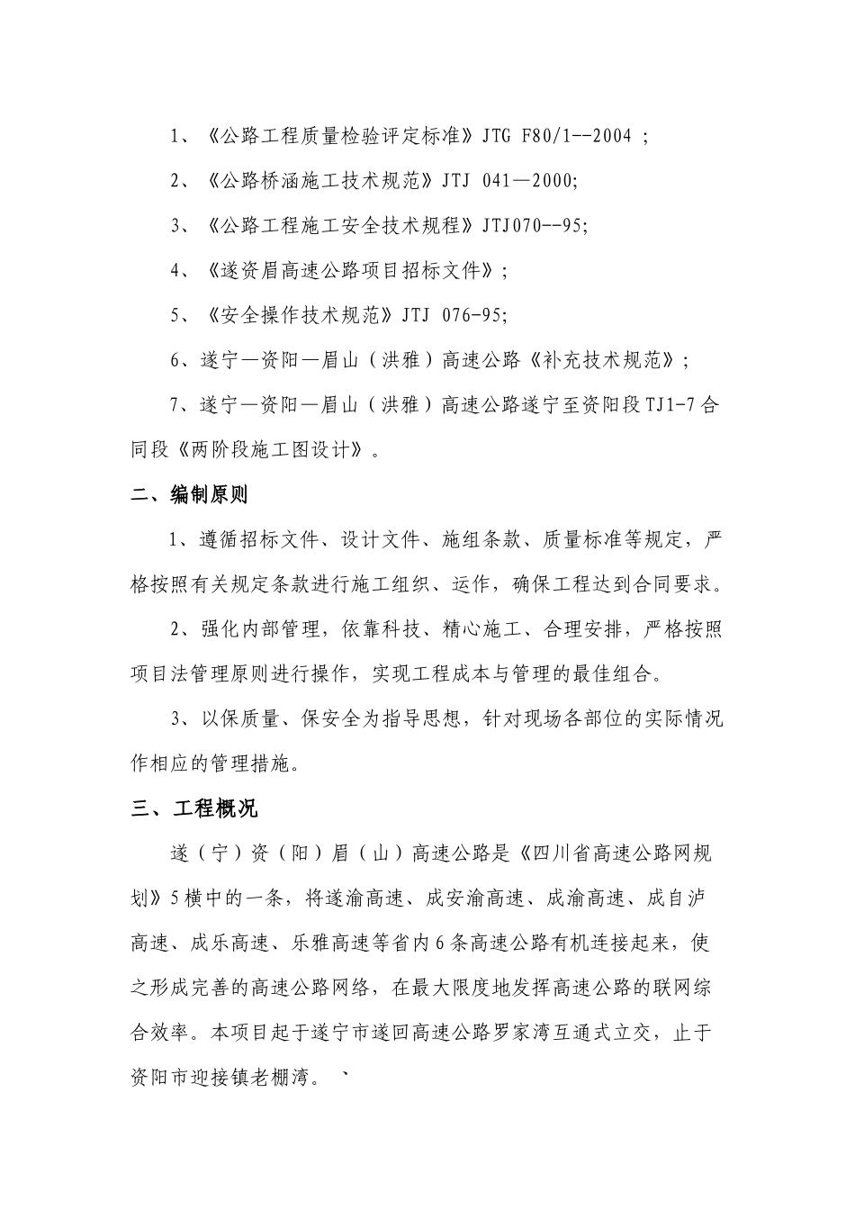 T梁首件预制施工方案_第2页