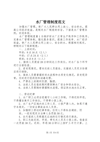 水厂管理规章制度范文