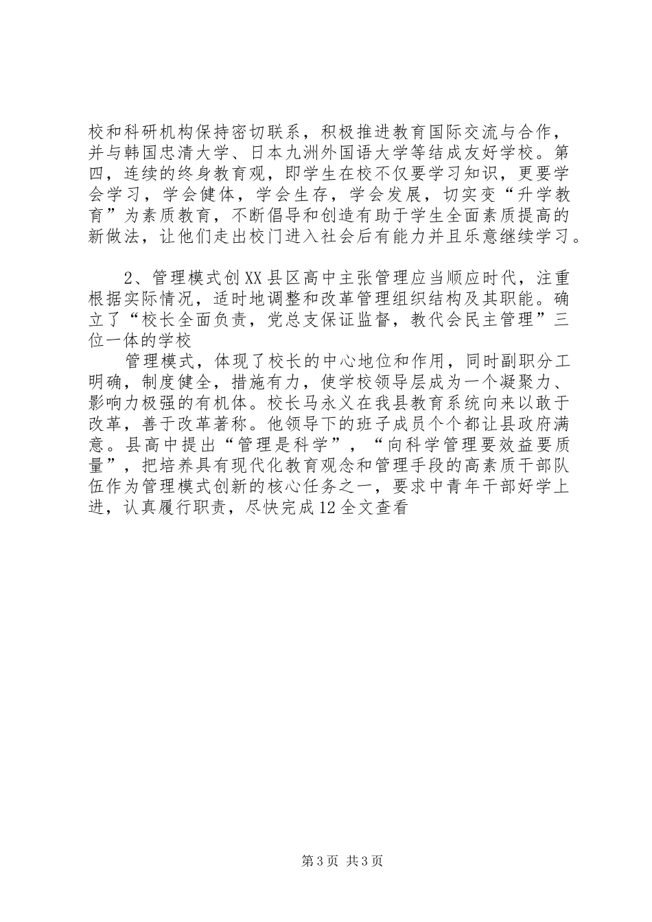 示范工程创建汇报材料 _第3页