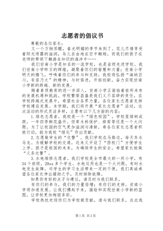 志愿者的倡议书范文