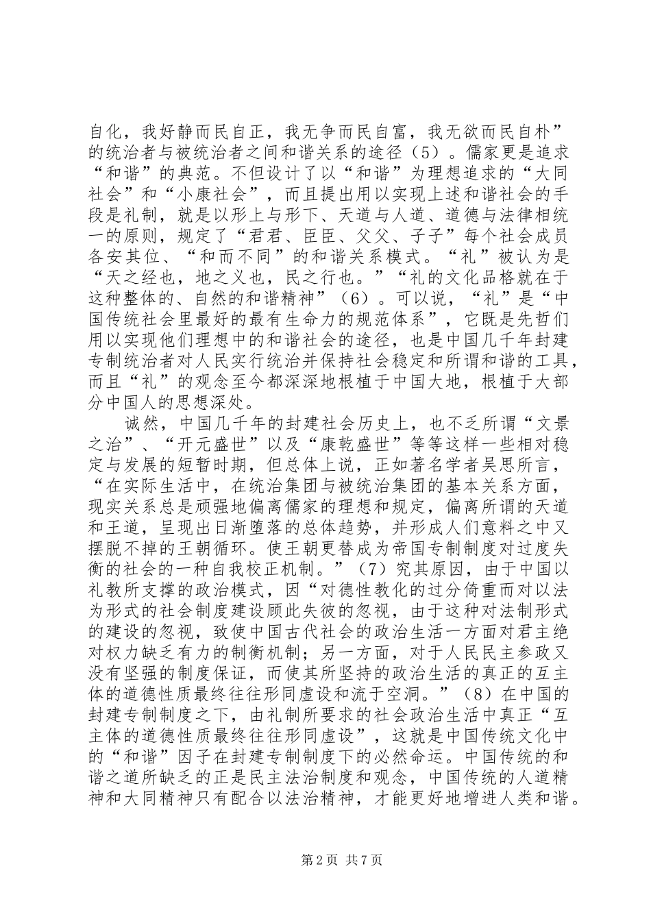 构建和谐社会重在规章制度透析_第2页