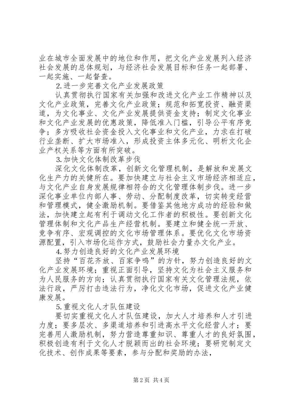 关于加快XX县区文化产业发展的调研报告 _第2页