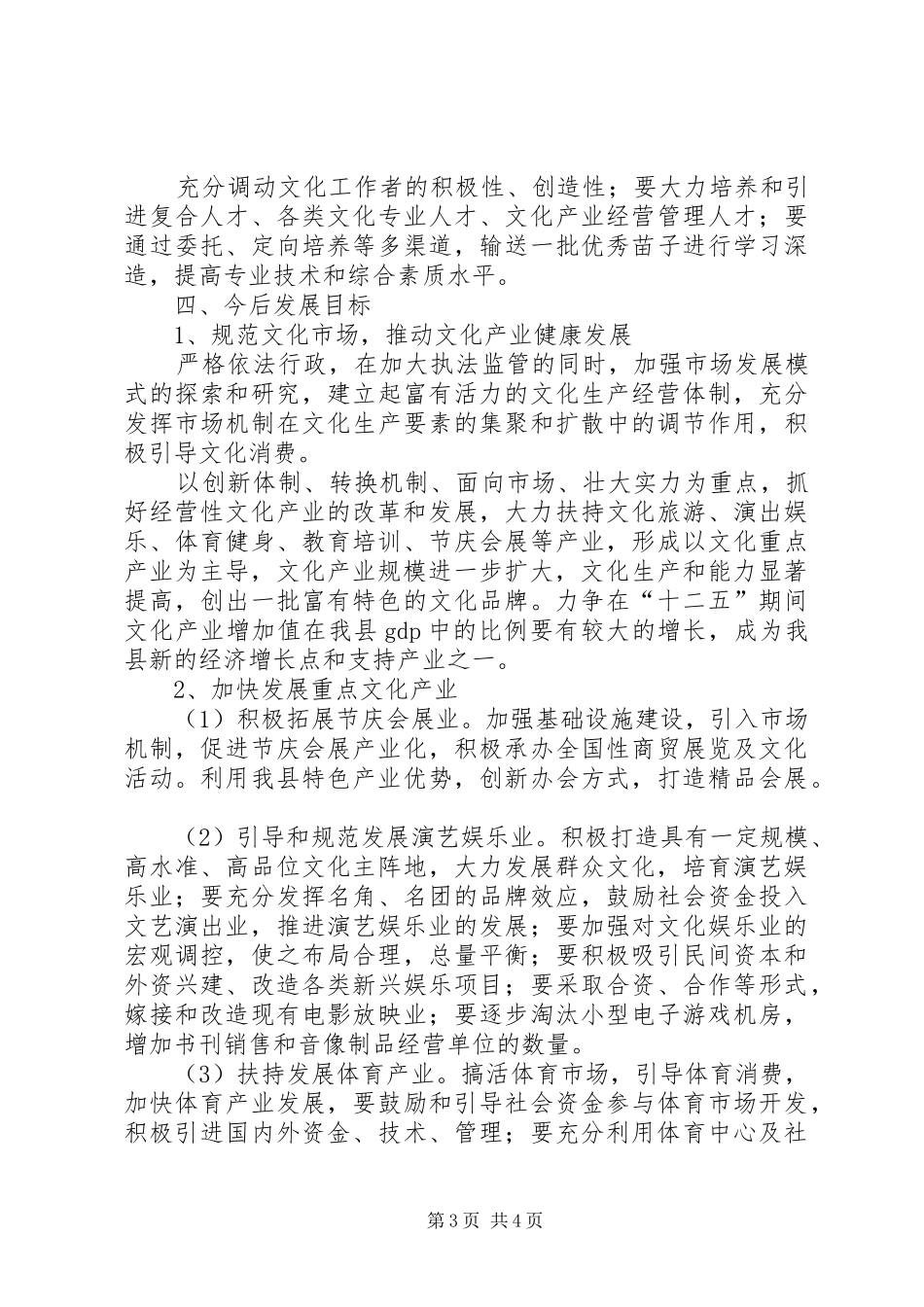关于加快XX县区文化产业发展的调研报告 _第3页