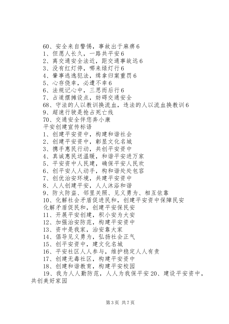 交通安全宣传标语集锦2_第3页