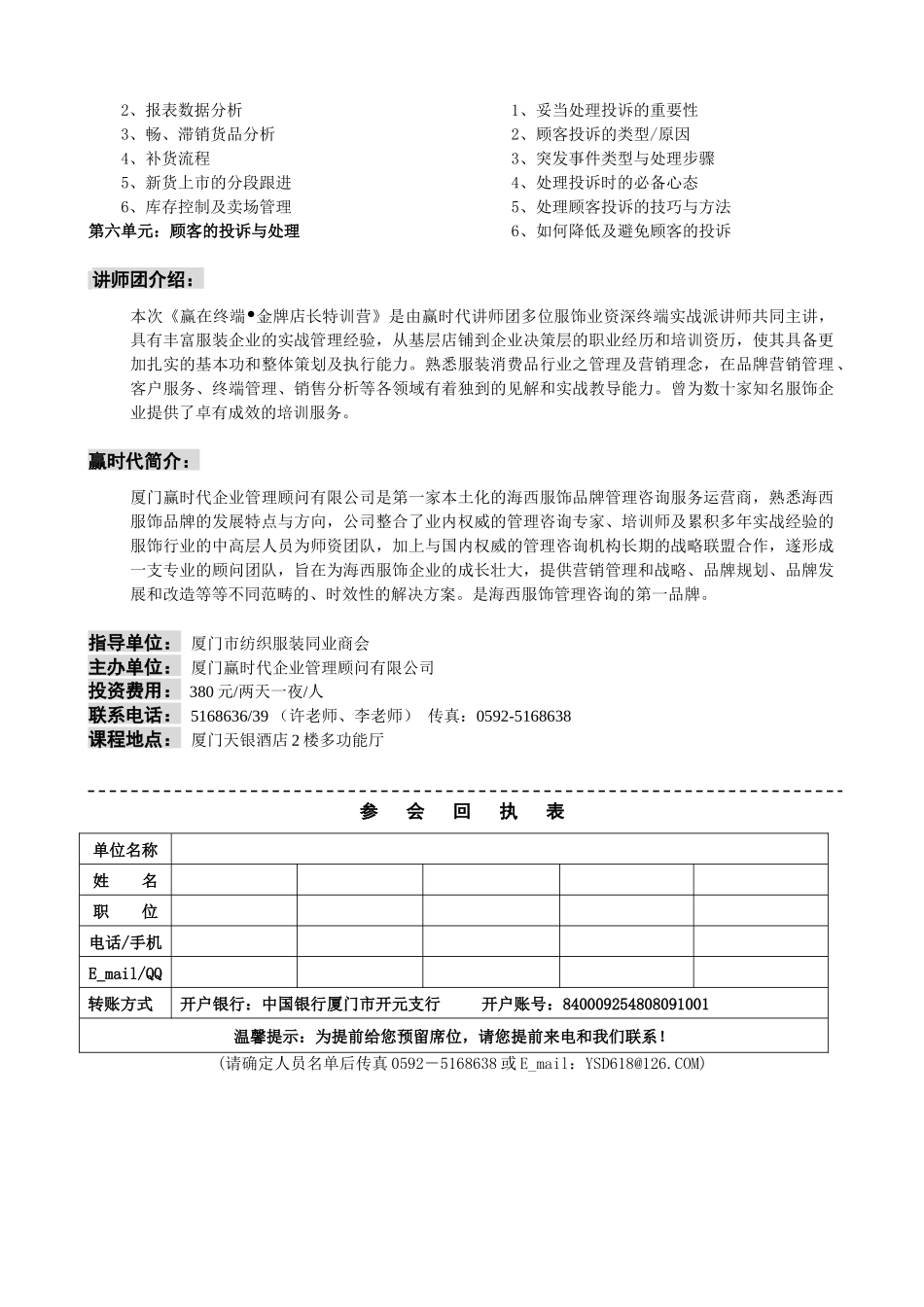 赢在终端金牌店长特训营_第2页