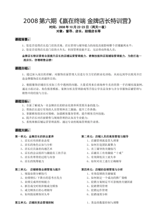 赢在终端金牌店长特训营