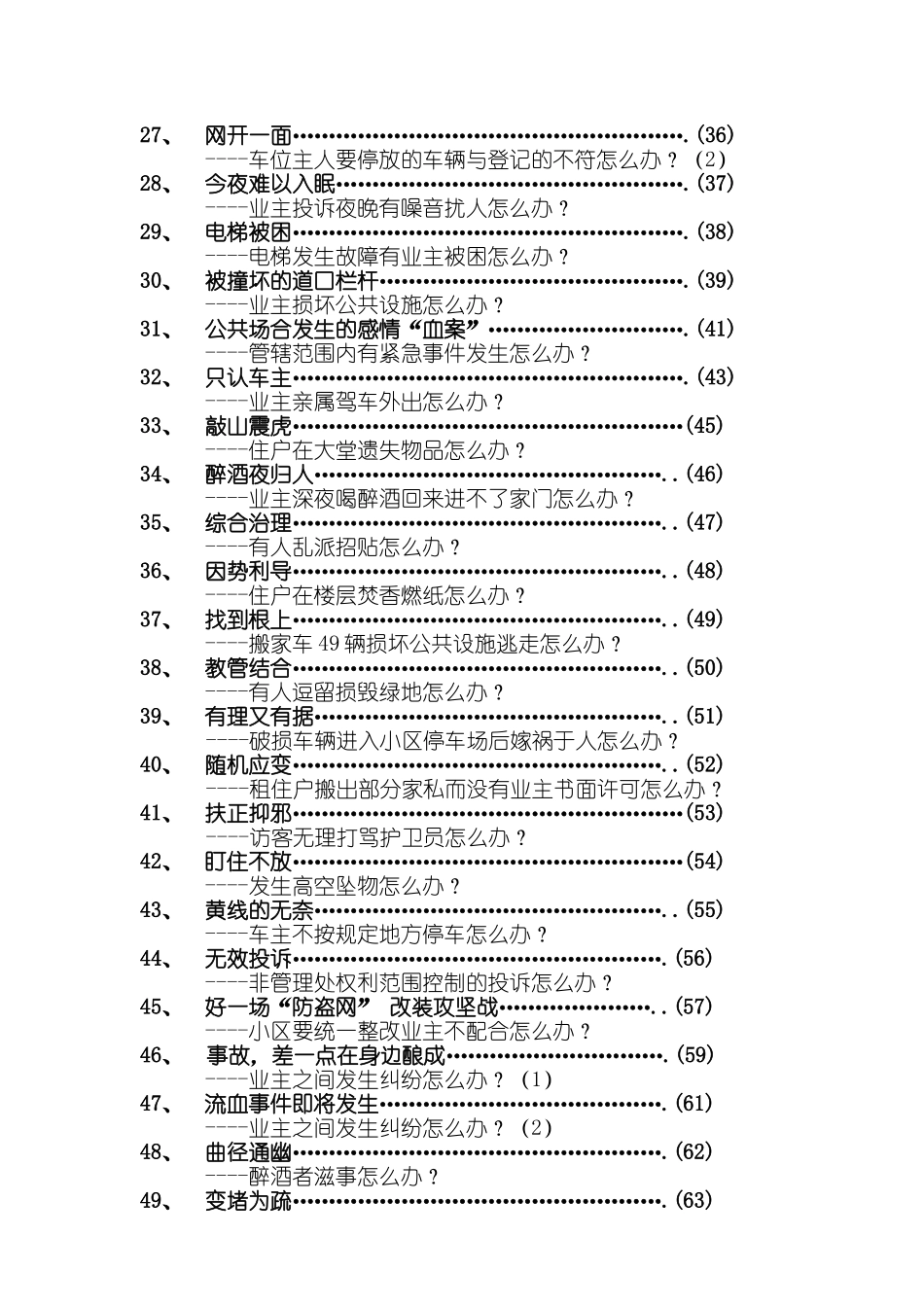 中海物业管理服务案例精选_第3页