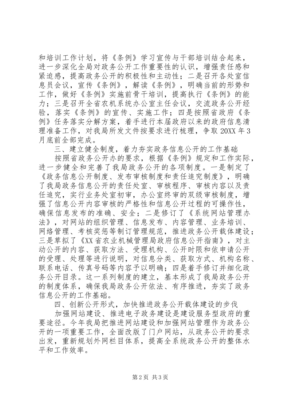 机械管理局政务公开工作情况汇报 _第2页