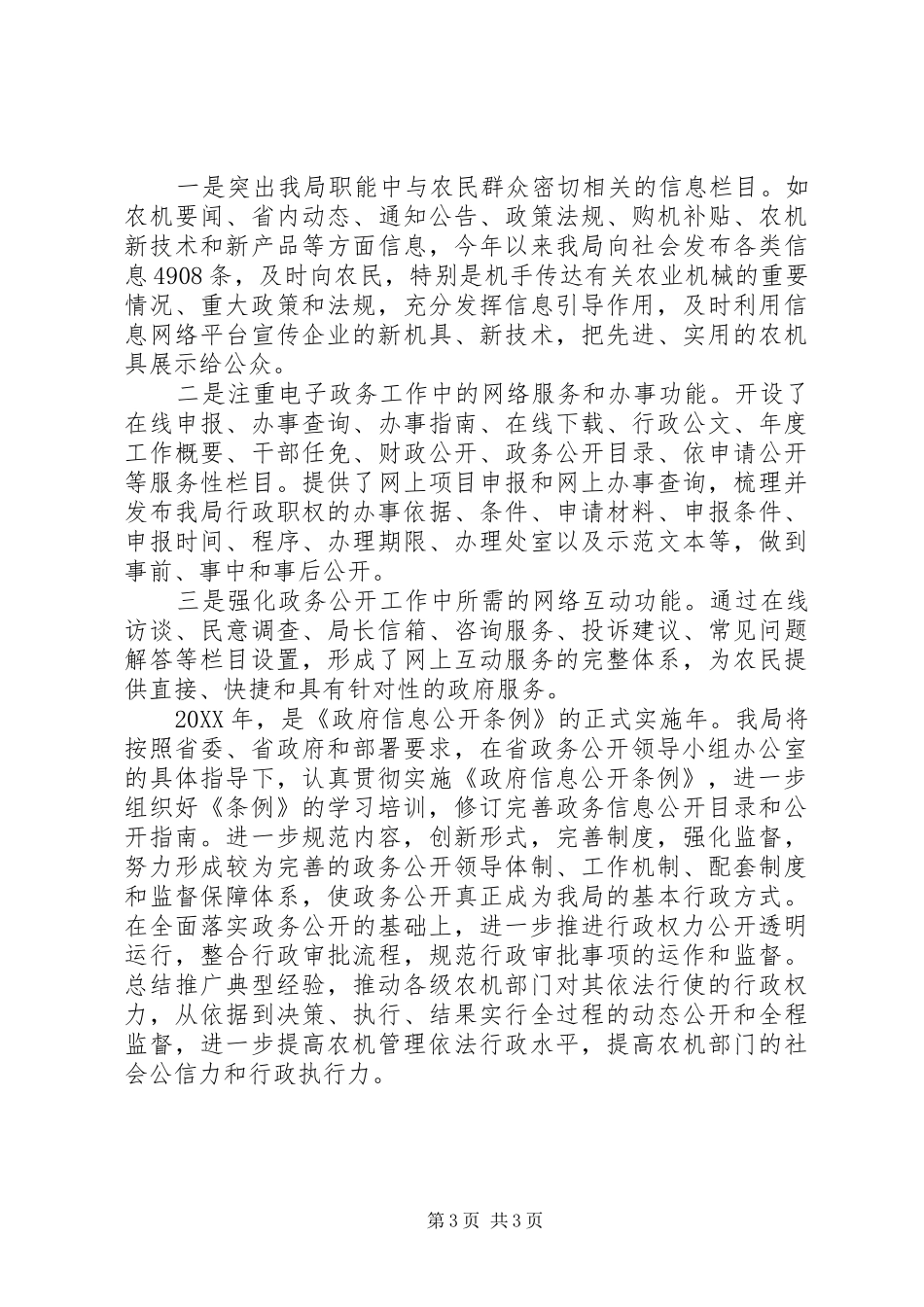 机械管理局政务公开工作情况汇报 _第3页