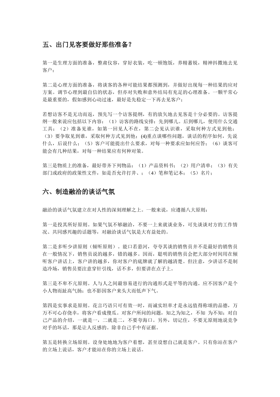 中央空调销售方法及主要环节经验谈_第3页