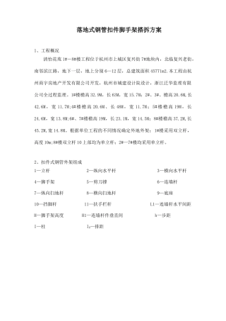 外架搭设施工方案概况