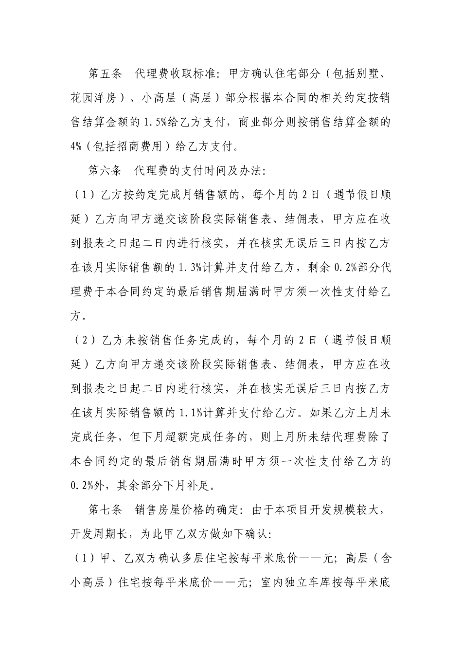 全程策划销售代理合同书_第2页