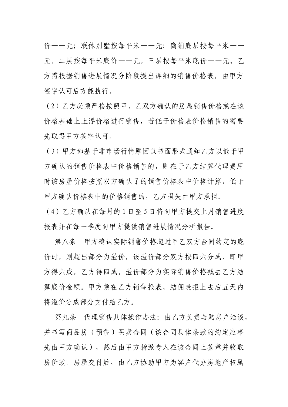 全程策划销售代理合同书_第3页