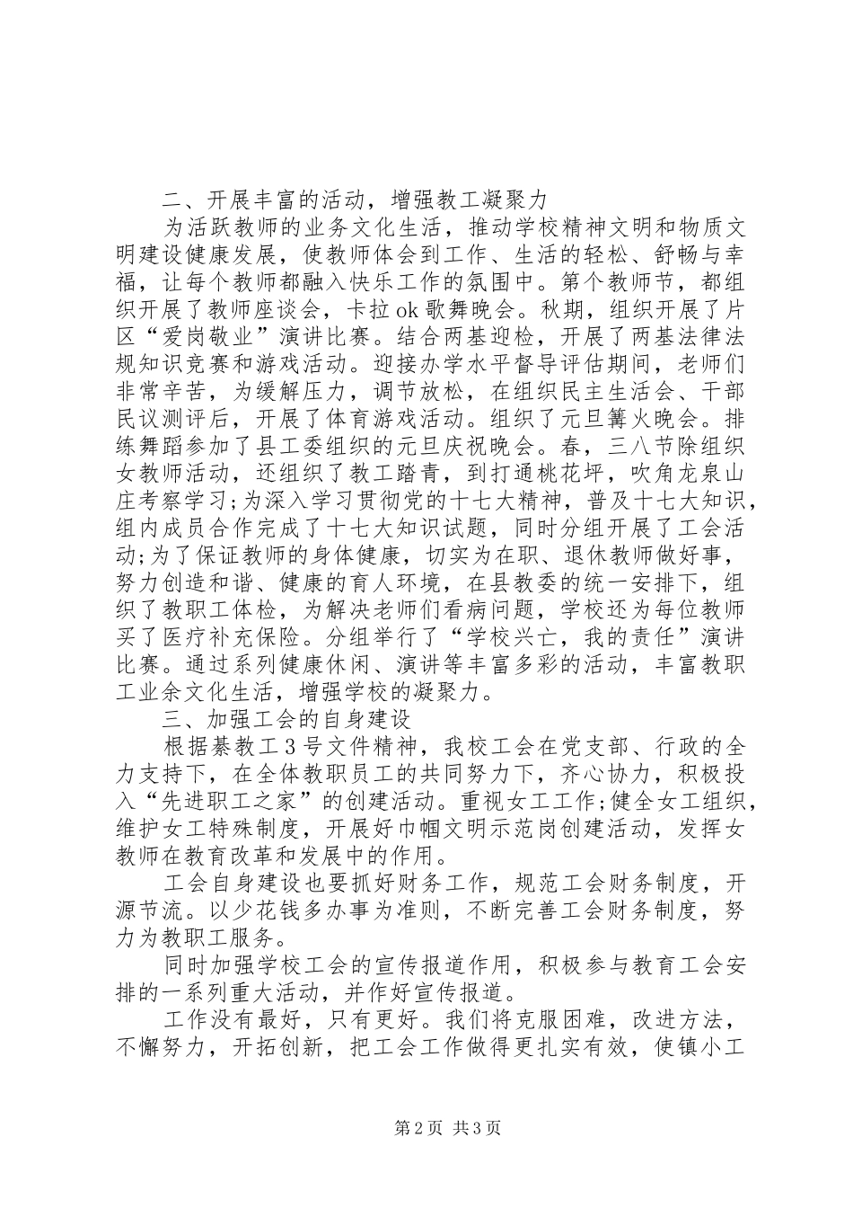 学校工会年末工作汇报 _第2页