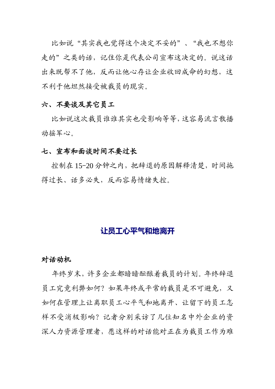 现代企业裁员的技巧_第2页