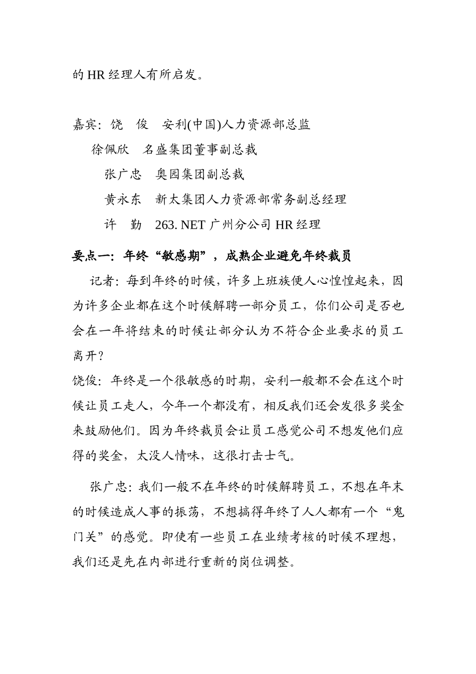 现代企业裁员的技巧_第3页