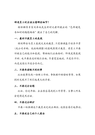 现代企业裁员的技巧