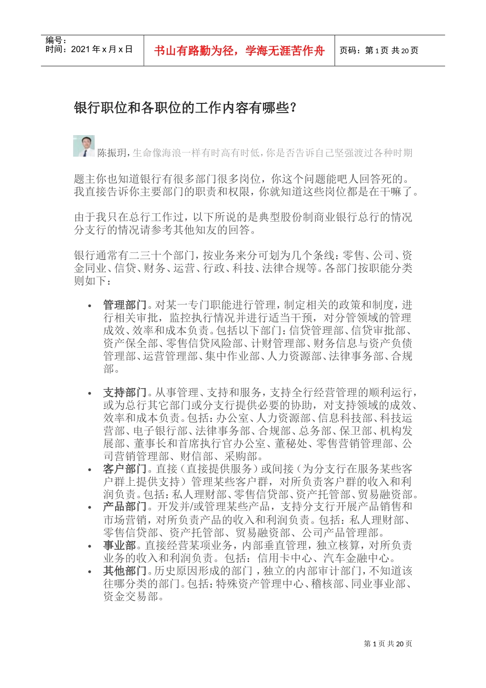 银行岗位分析(DOC39页)_第1页