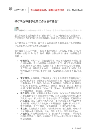 银行岗位分析(DOC39页)