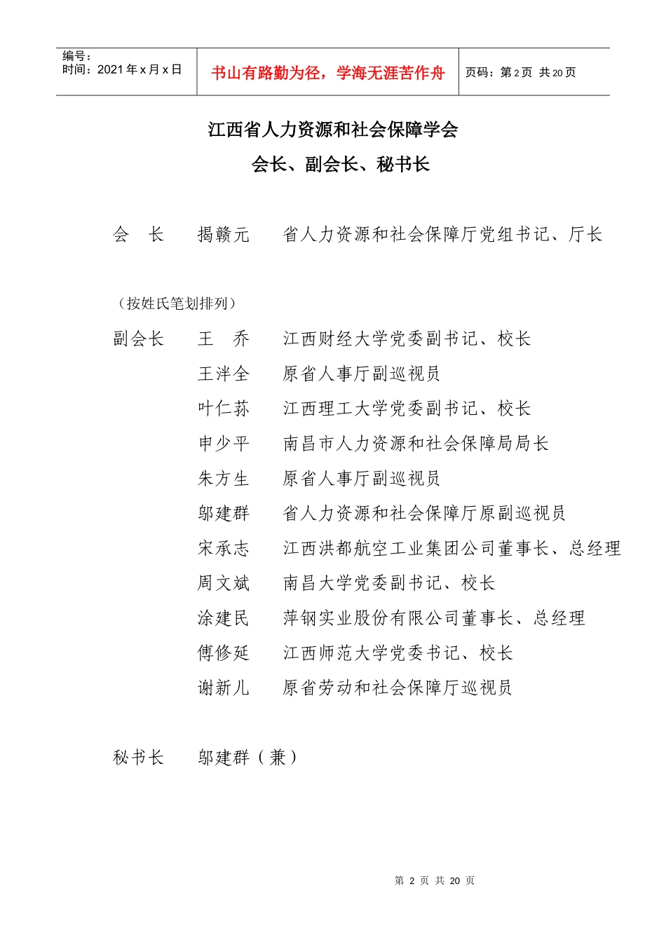 江西省人力资源和社会保障学会_第2页