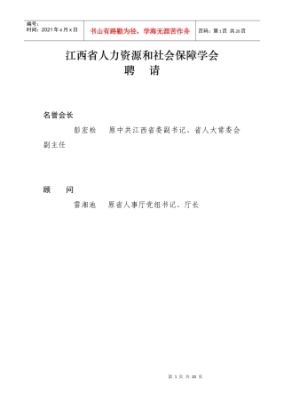 江西省人力资源和社会保障学会