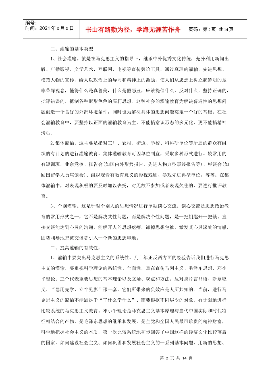 第八章思想政治教育的职能_第2页