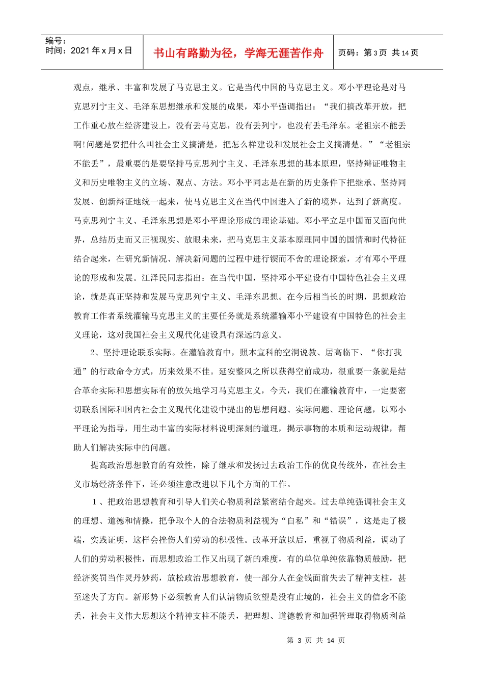 第八章思想政治教育的职能_第3页