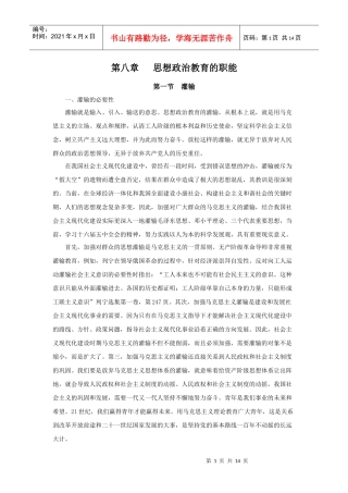 第八章思想政治教育的职能