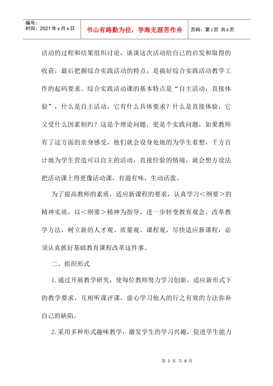 某学校物理兴趣小组工作计划_第2页