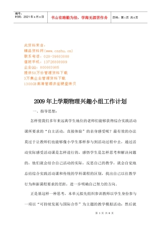 某学校物理兴趣小组工作计划