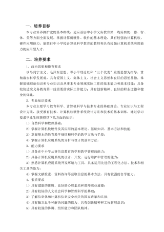计算机教育专业人才养案