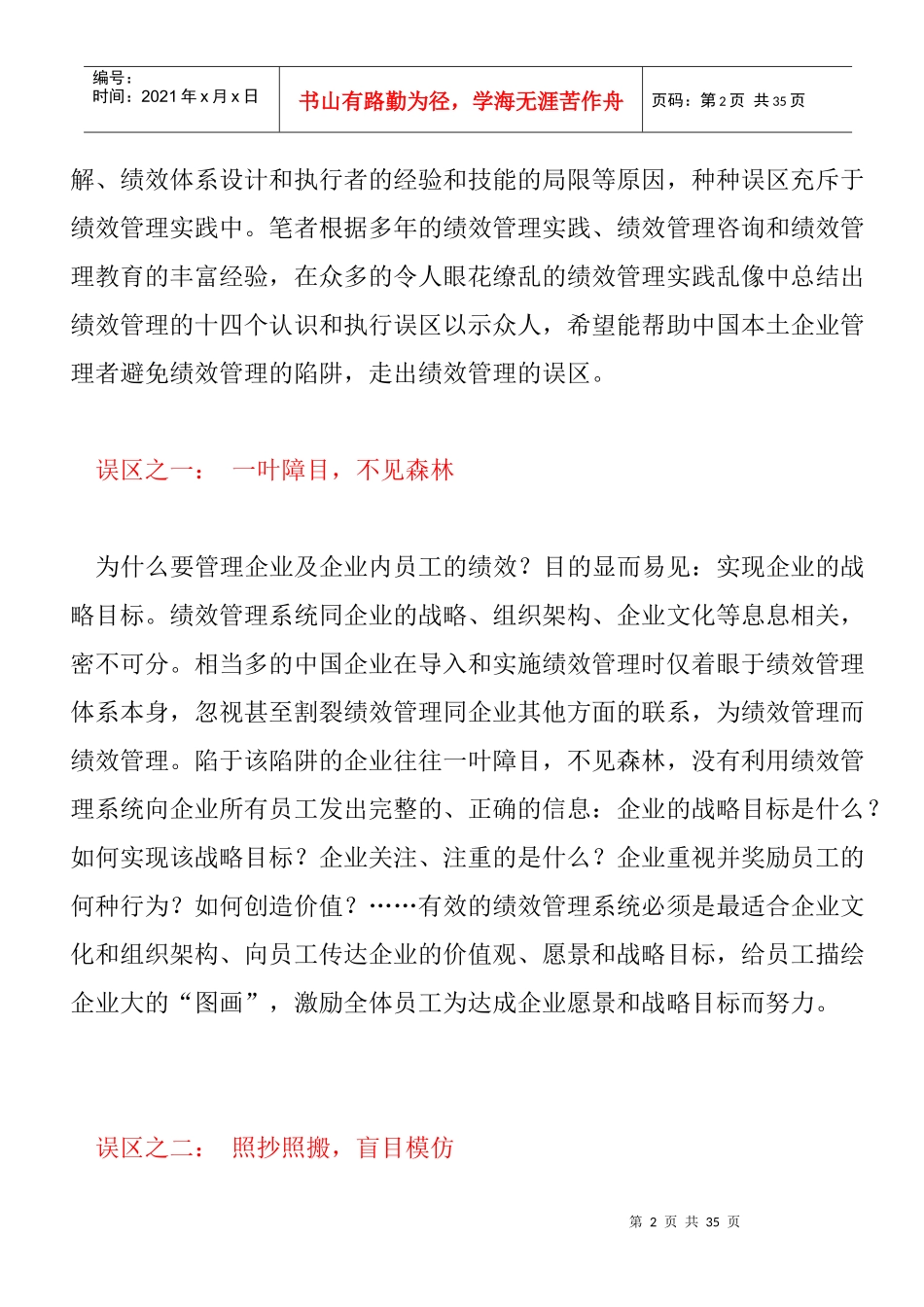 绩效管理中十四个误区_第2页