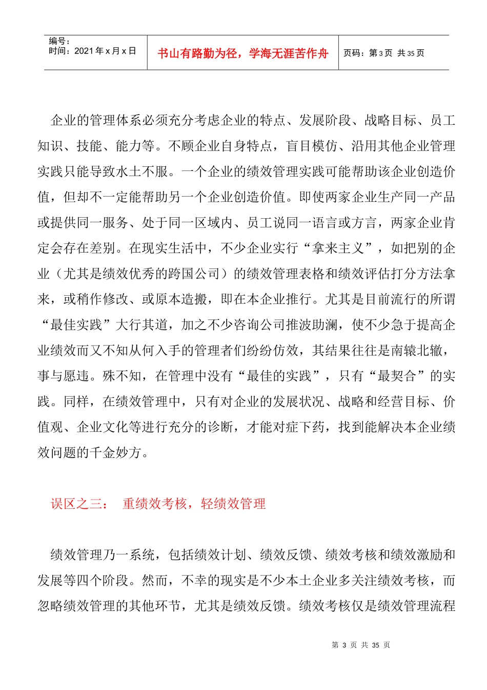 绩效管理中十四个误区_第3页