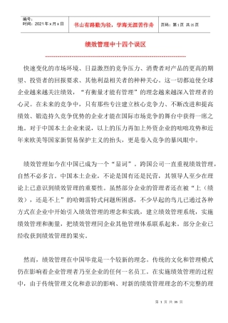 绩效管理中十四个误区