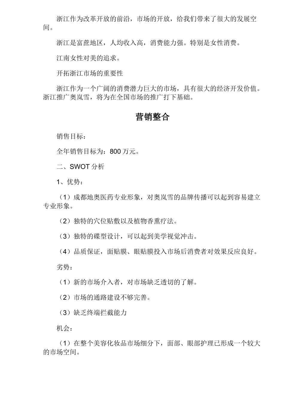 奥岚雪眼贴膜营销策划案例_第3页