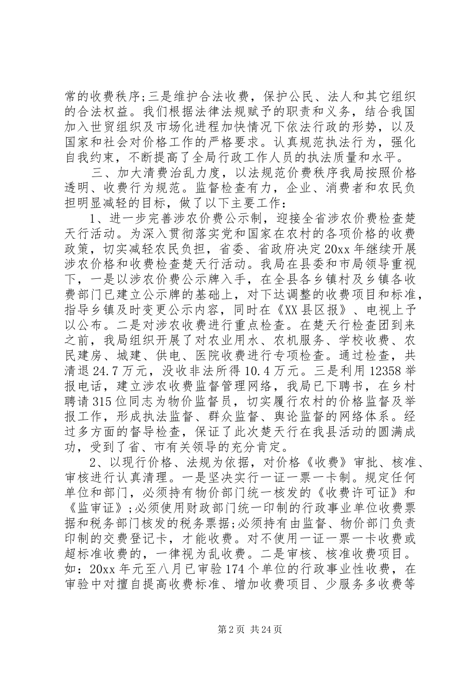 物价局自查报告 _第2页