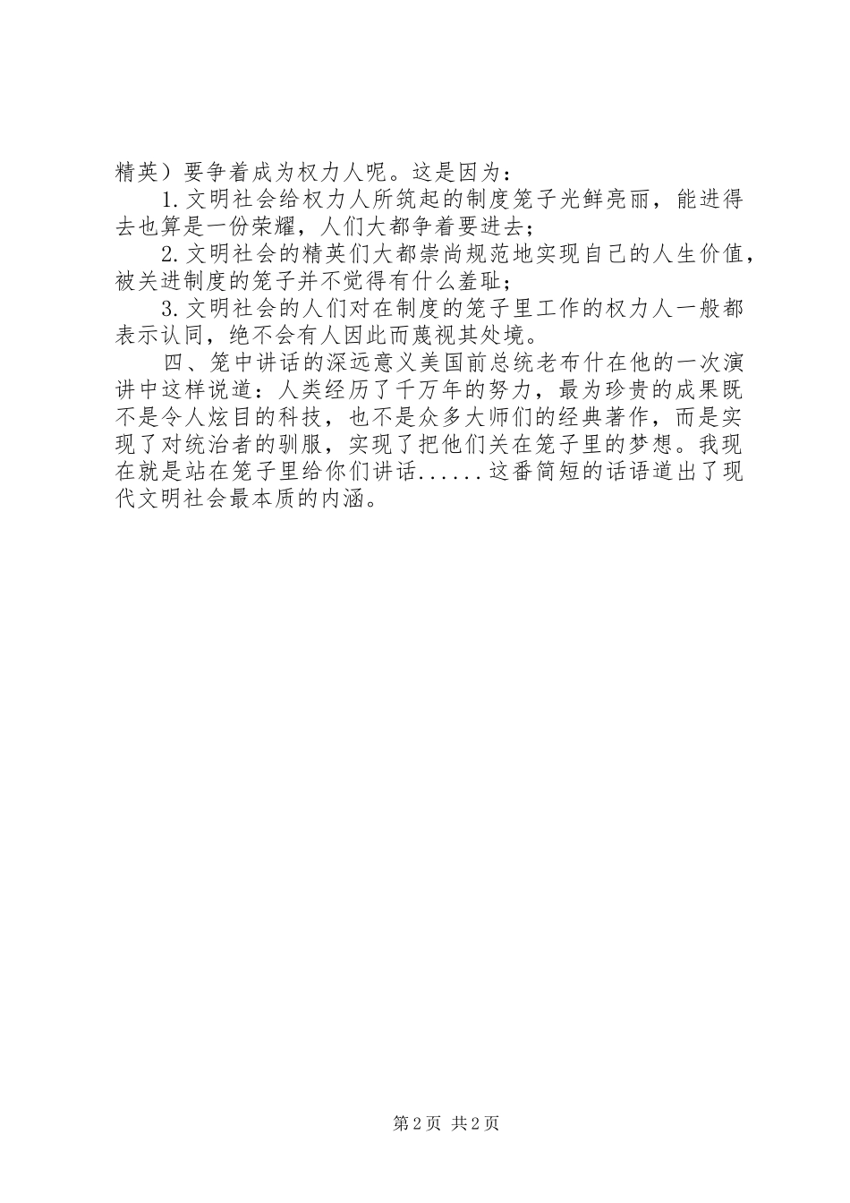 漫谈“把权力关进规章制度的笼子”_第2页