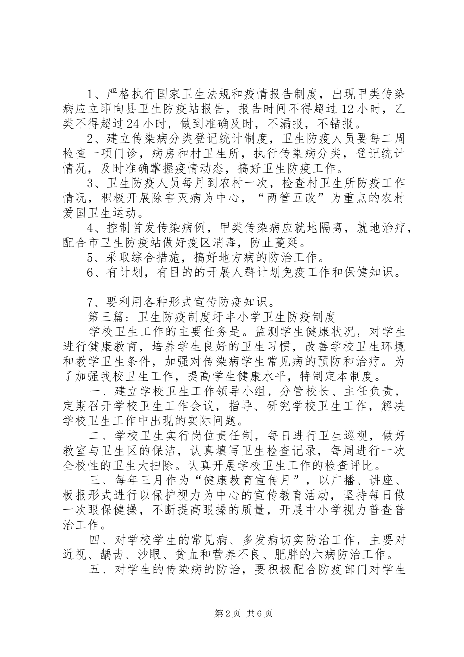 卫生防疫工作规章制度_第2页