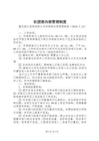 社团部内部管理规章制度 