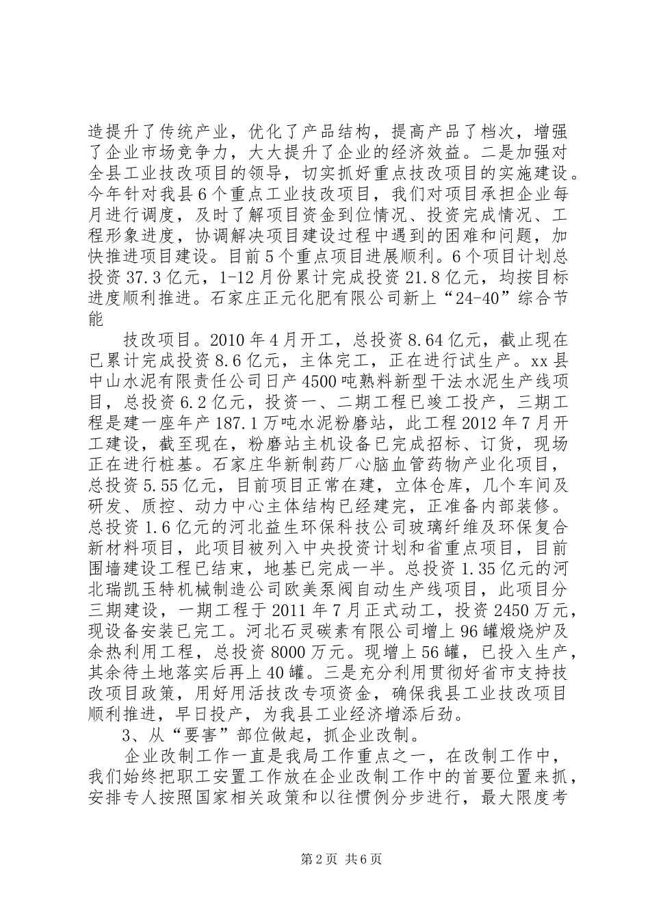 县工信局工作报告材料 _第2页