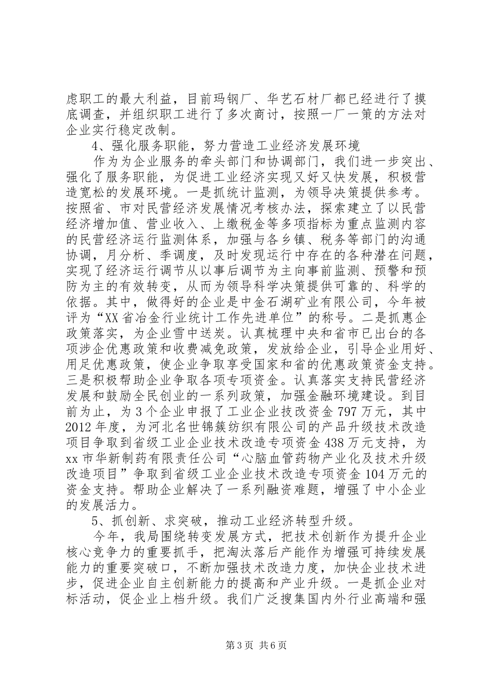 县工信局工作报告材料 _第3页