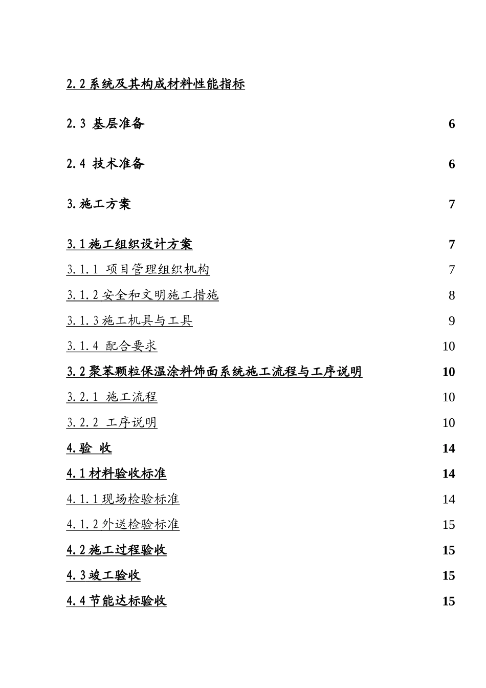 安徽黄山某工程施工方案_第2页