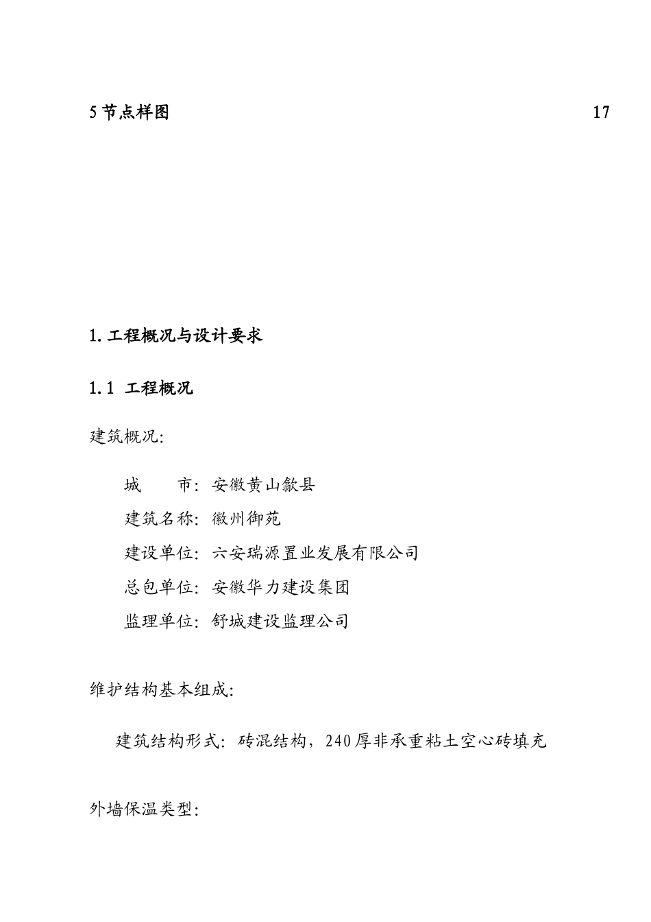 安徽黄山某工程施工方案_第3页