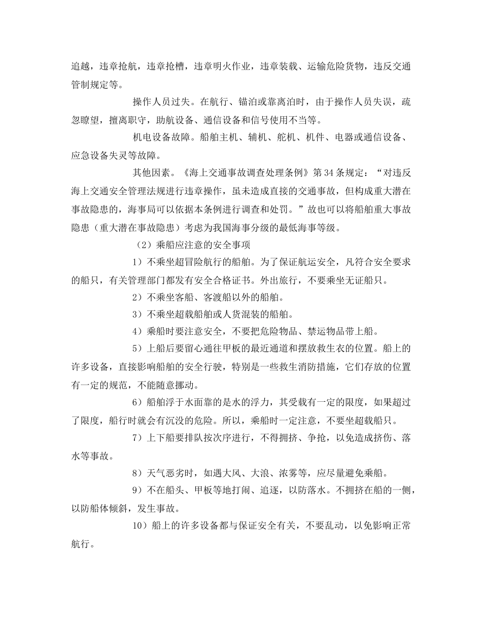 《安全管理》之水上交通安全基本常识 _第2页