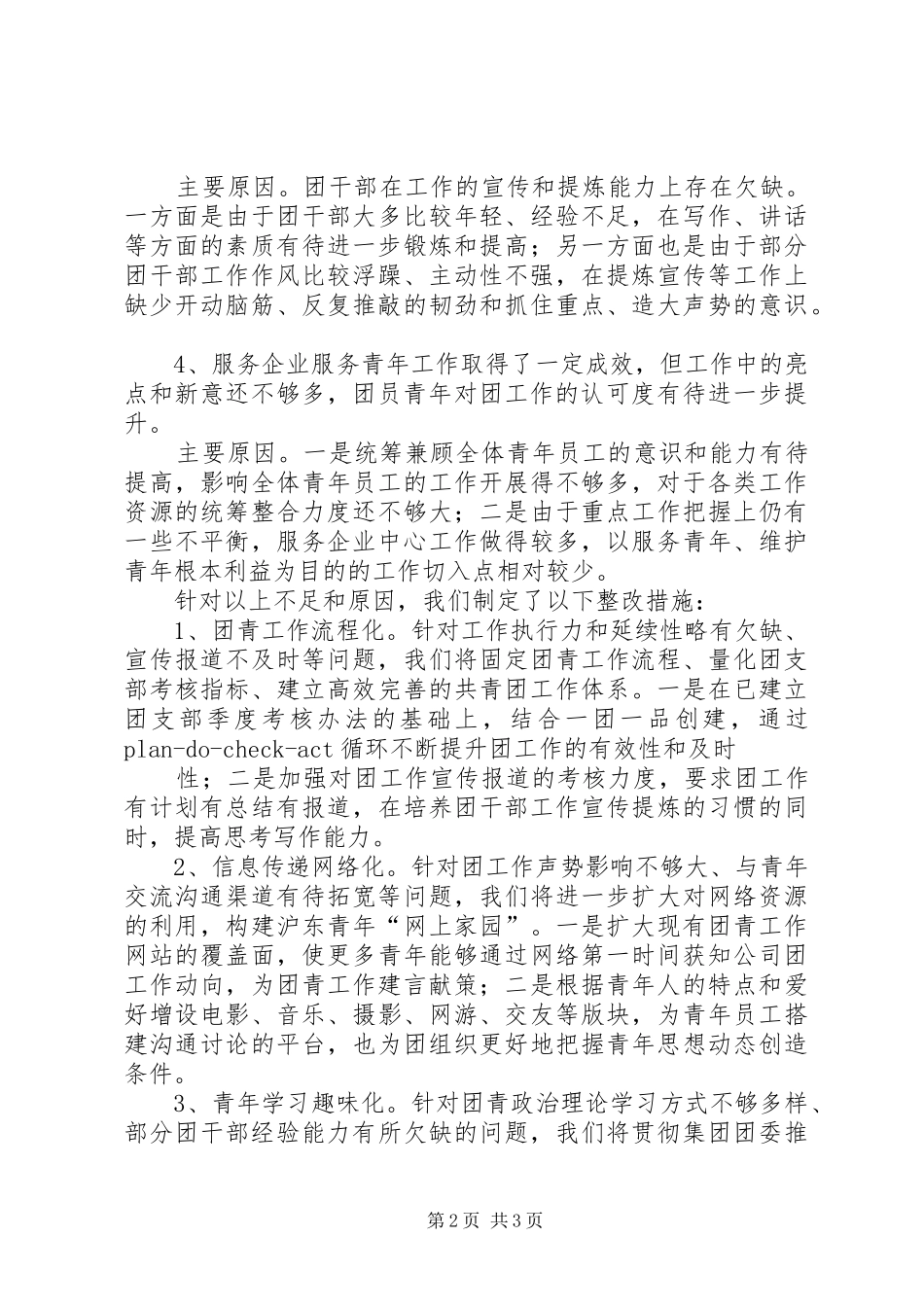 共青团工作分析检查报告 _第2页
