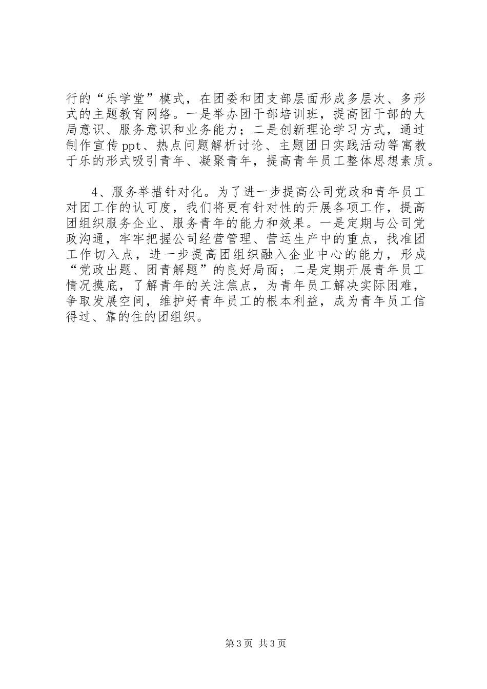 共青团工作分析检查报告 _第3页