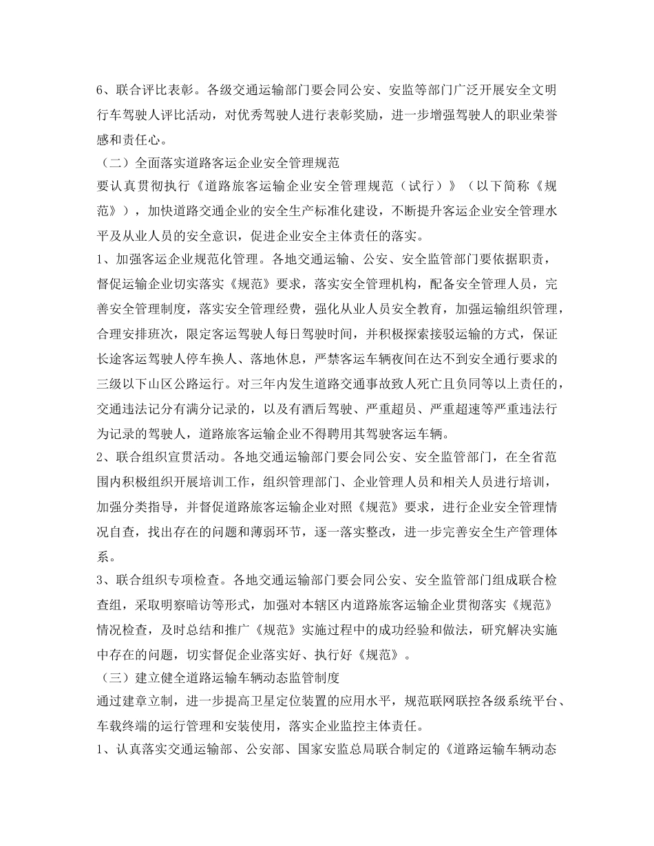 《安全管理文档》之河南省“道路客运安全年”活动工作方案 _第3页