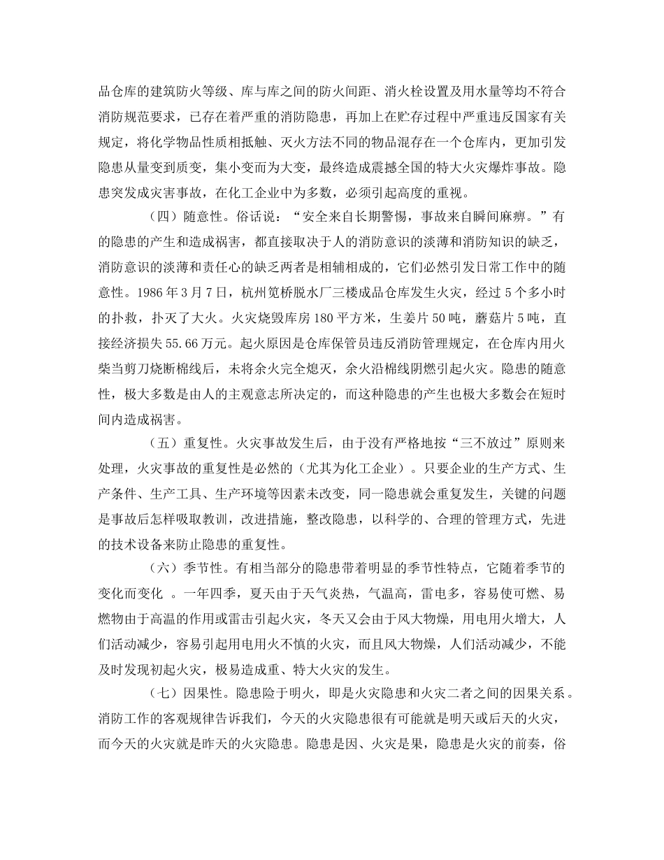 《安全管理》之浅谈火灾隐患的几个特征 _第2页